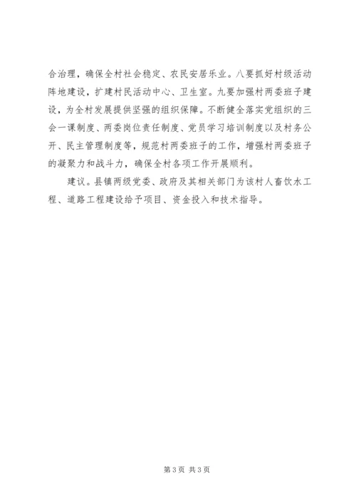 大德镇东坪村经济社会发展调研报告.docx