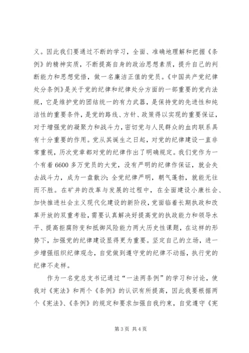 学习“一法两条例”的体会 (3).docx