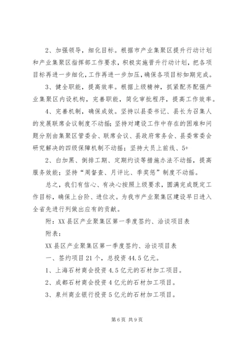 市产业集聚区推进会汇报.docx