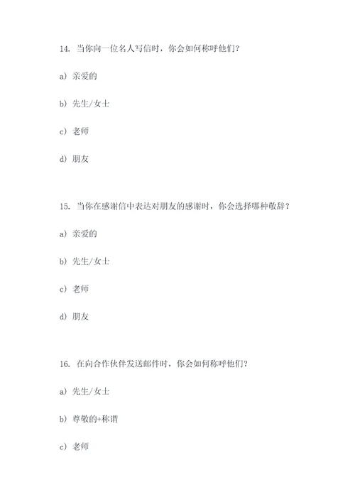 语言得体敬辞选择题