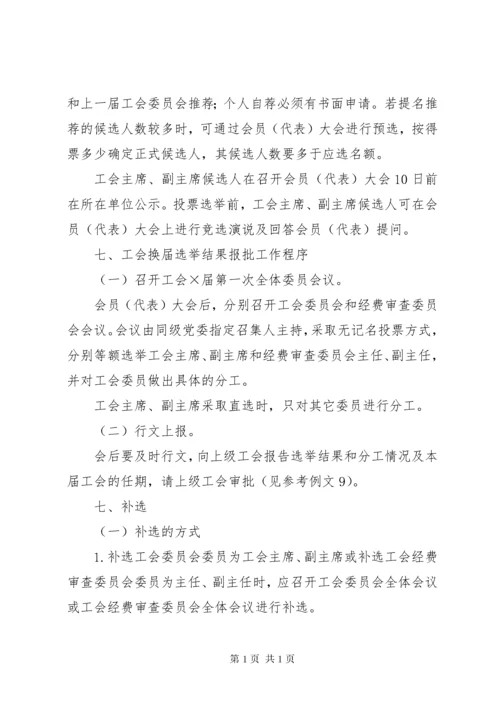 基层工会组织机构设置.docx