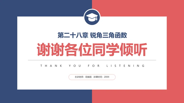 三角函数解直角三角形数学专题PPT课件