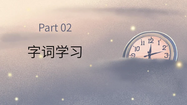 八年级下册时间的脚印课件PPT模板