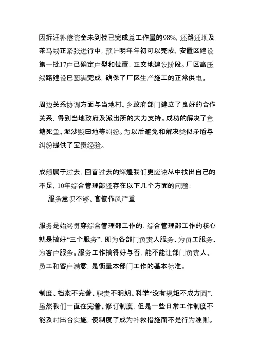 企业部门工作总结