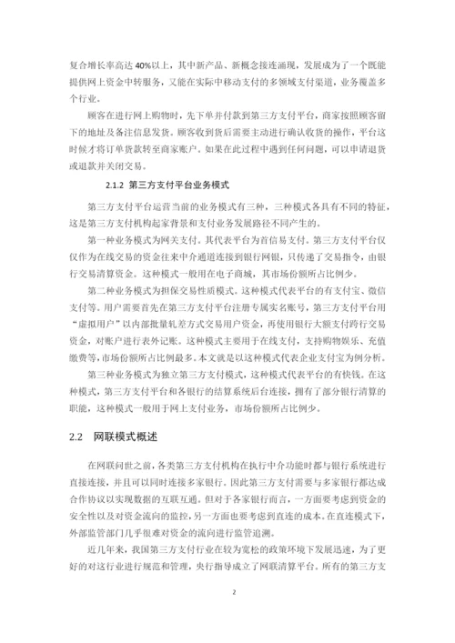 杨丁毅第9次论文修改20200428.docx