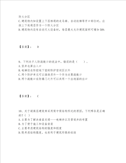 2022年一级注册建筑师之建筑设计题库完整版及精品答案