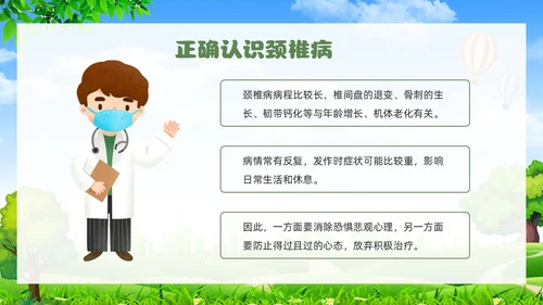 绿色清新展板颈椎病健康宣教教育PPT模板