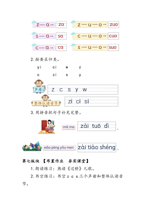 7《z c s》第二课时（教案）