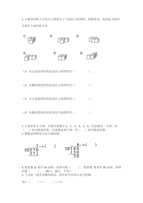 苏教版小学四年级上册数学期末测试卷（典型题）.docx