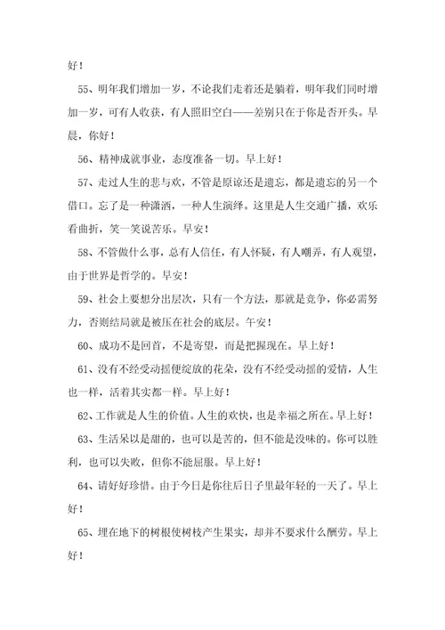 2023年精选正能量问候语汇编68条