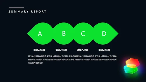 黑色商务风光彩总结汇报PPT模板