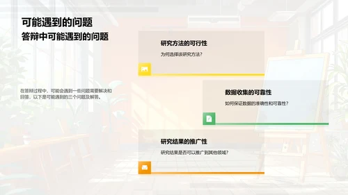 硕士论文开题报告PPT模板