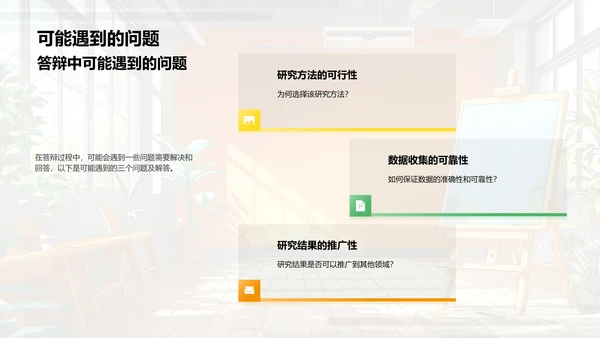 硕士论文开题报告PPT模板