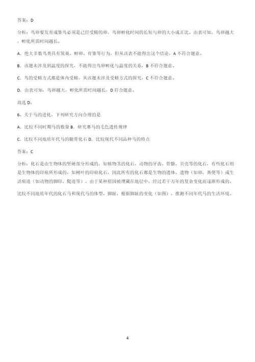 洛阳市初中生物八年级下册第七单元生物圈中生命的延续和发展知识汇总笔记.docx