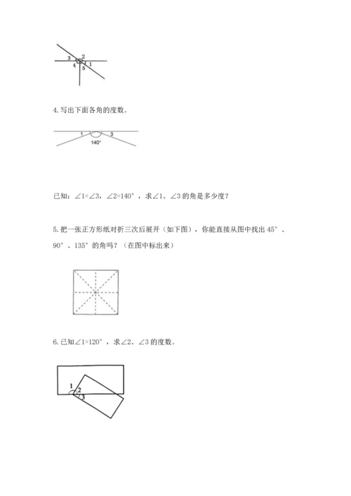 人教版四年级上册数学第三单元《角的度量》测试卷含完整答案（精选题）.docx