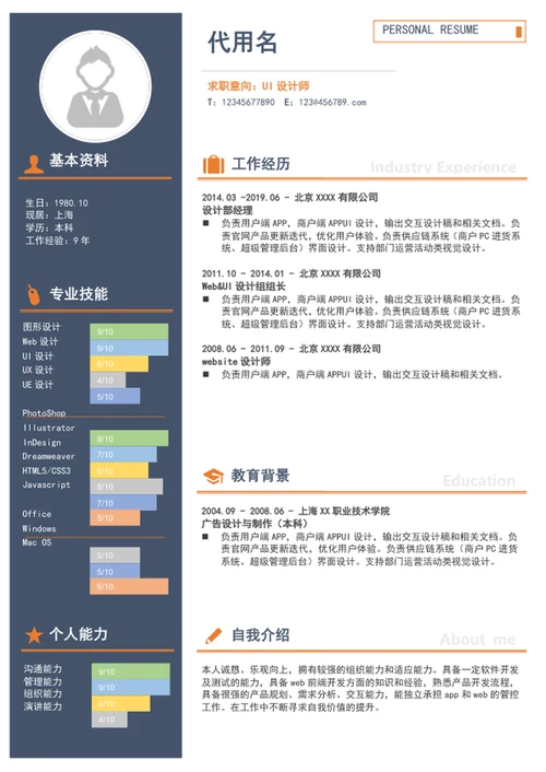 3年工作经验UI设计师个人简历模板word竞聘简历