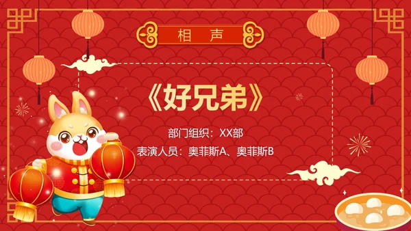 红色卡通手绘喜庆企业元宵联欢晚会PPT模板