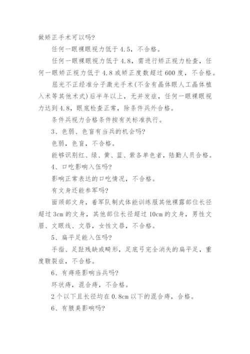 2022入伍征兵体检要求标准参考一览.docx