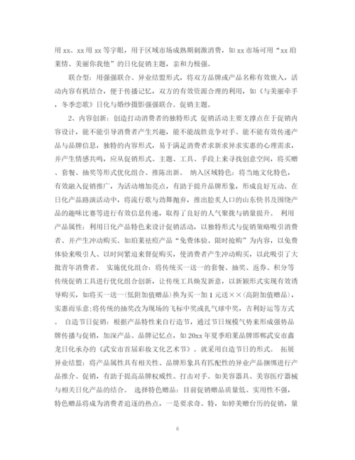 精编之商店促销活动总结范文.docx
