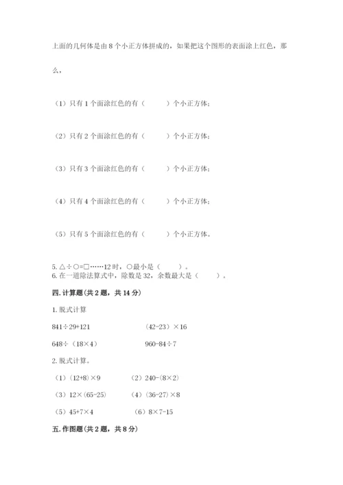 苏教版小学四年级上册数学期末测试卷带答案（巩固）.docx