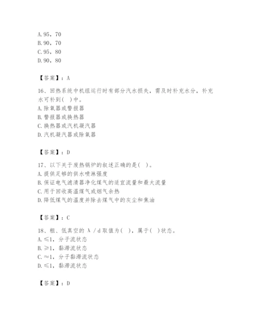 2024年公用设备工程师之专业知识（动力专业）题库带答案（基础题）.docx