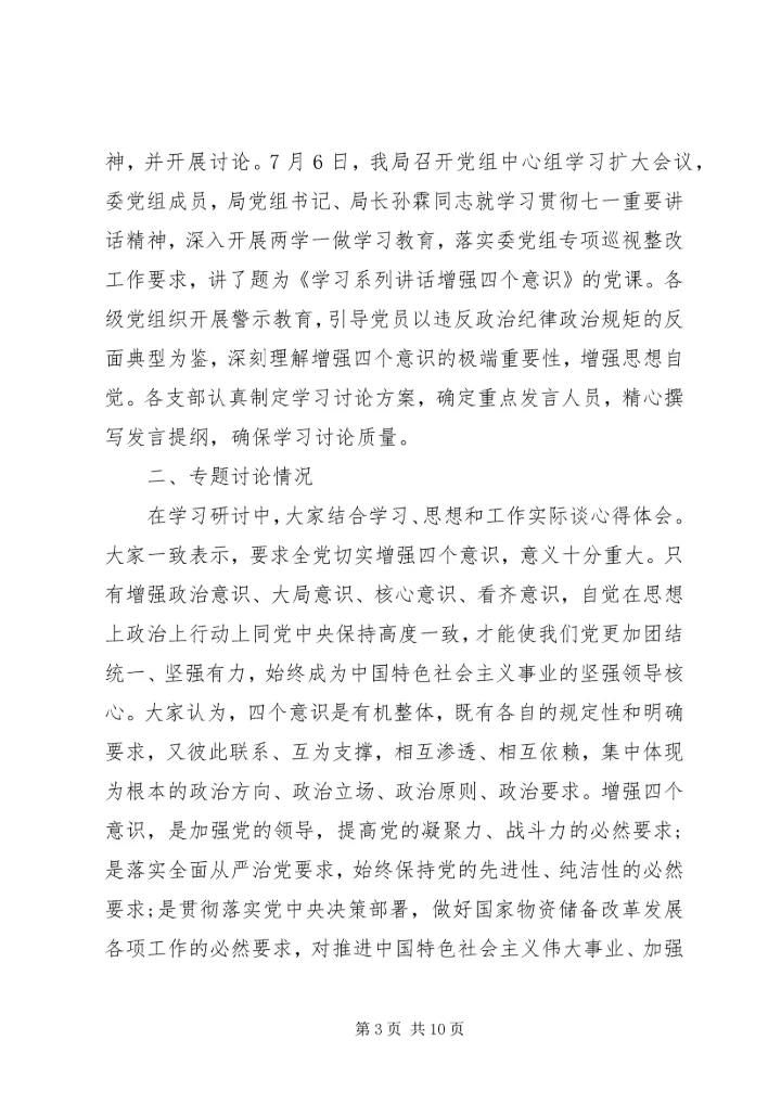 坚持纪律底线树立清风正气发言稿最新.docx