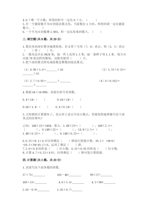 人教版五年级上册数学期中测试卷加精品答案.docx