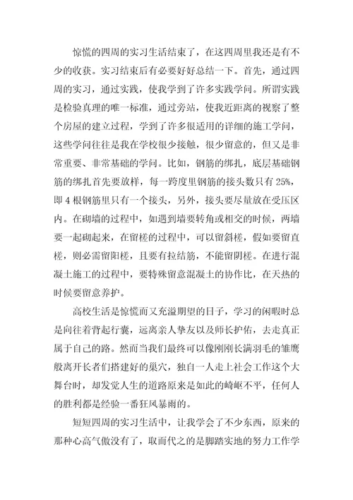 工地实训心得体会