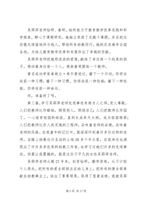 学习吴邵萍同志先进事迹有感_1.docx
