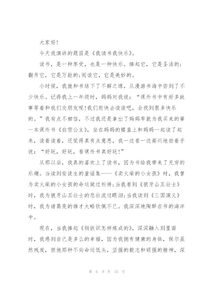 激励的学生读书讲话稿范文10篇.docx