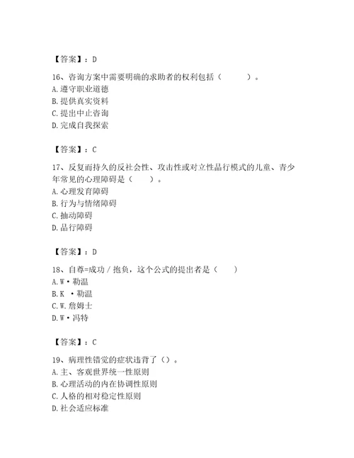 2023年心理咨询师继续教育题库夺冠系列