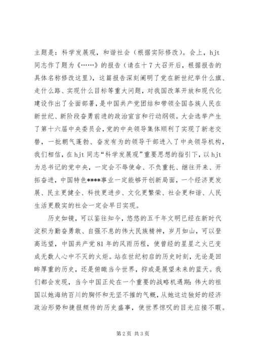 学习党的十七大心得体会精华版 (3).docx