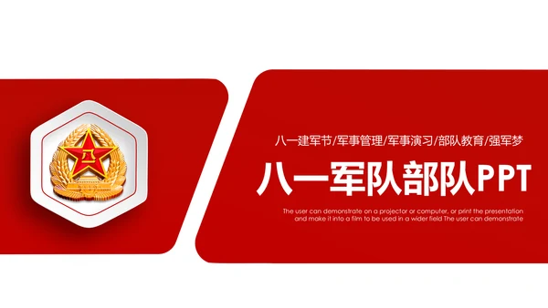 震撼八一军队部队国防军事演习PPT模板
