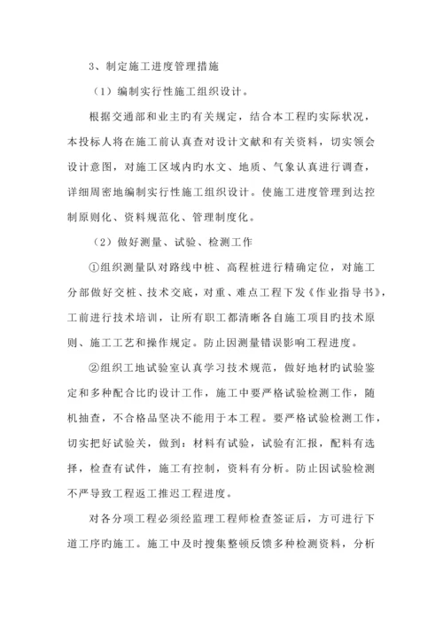 进度保证措施桥梁.docx