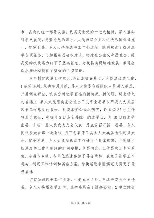 县乡人大选举经验会发言.docx