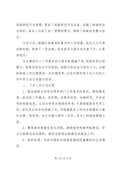 第一篇：档案工作自查报告.docx