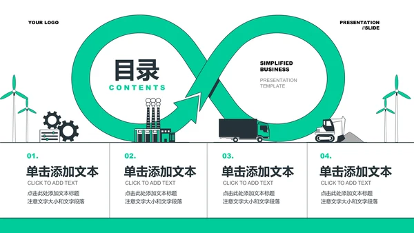 绿色扁平风格碳中和PPT演示模板