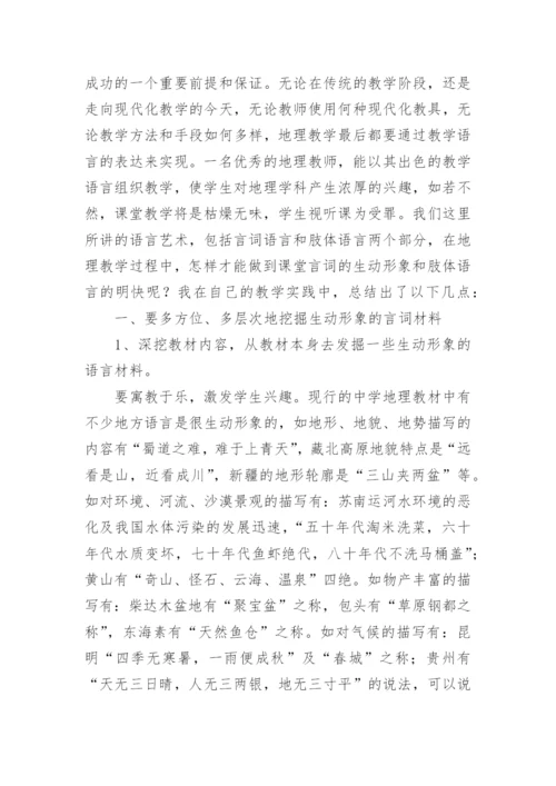 教学艺术论文.docx