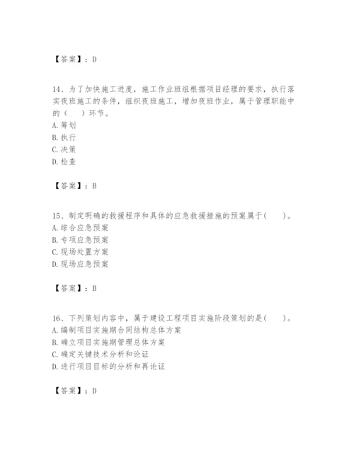 2024年一级建造师之一建建设工程项目管理题库精品（突破训练）.docx