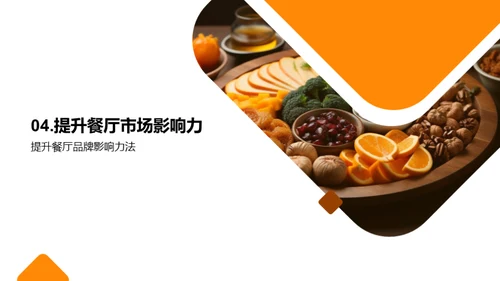 餐饮市场营销策略