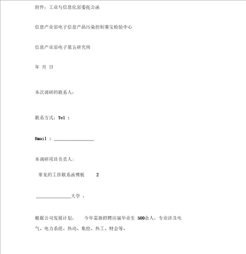 工作联系函模板