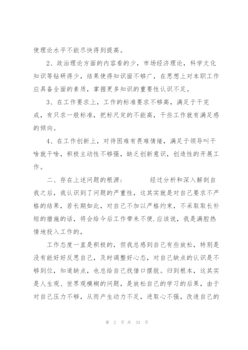 肃清刘彦平余毒的民主生活会批评与自我批评范文(8篇).docx