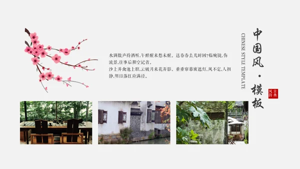 黑白优秀简约中国风古韵通用PPT模板