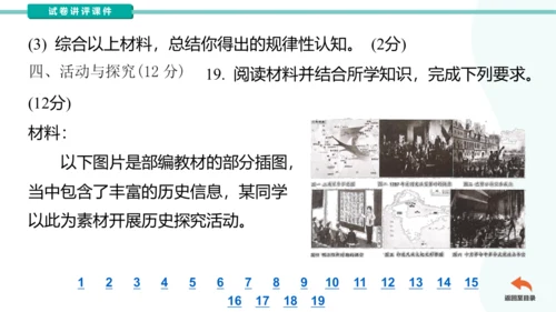 安徽省芜湖市区九年级一模历史（讲评课件）
