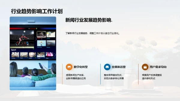 新闻业新篇章