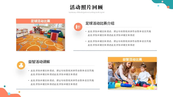 简约多彩活泼幼儿园工作汇报幼师工作总结报告ppt模板