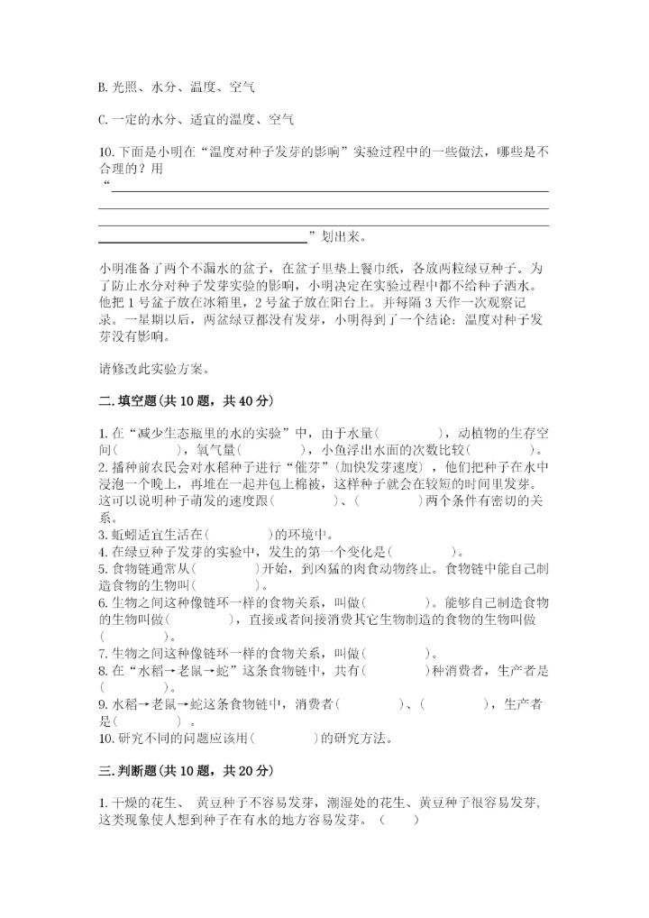 教科版五年级下册科学第一单元《生物与环境》测试卷及答案（必刷）.docx