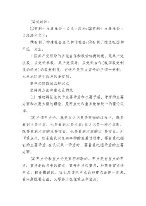 高三政治高考重点资料归纳.docx