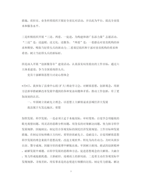 精编思想心得体会范文2.docx