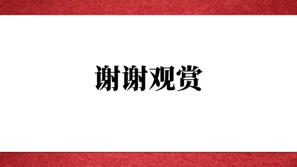 国外营销经验教学定位读书笔记通用PPT模板